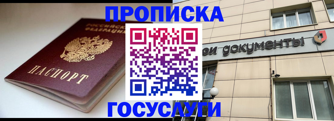 временная регистрация госуслуги в Кировске