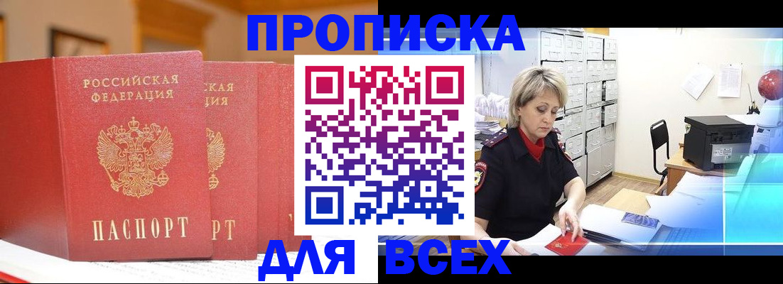 временная регистрация надежно в Кировске