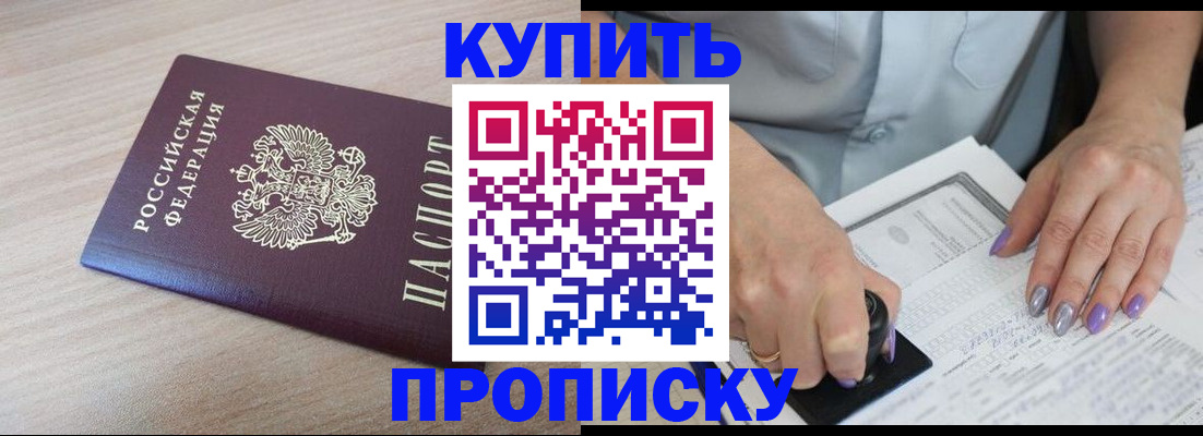 временная регистрация для всех в Кировске