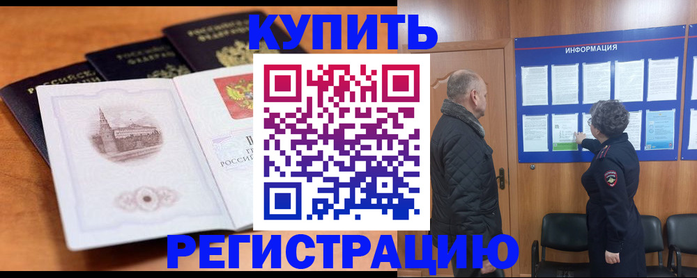 прописка для военкомата в Кировске