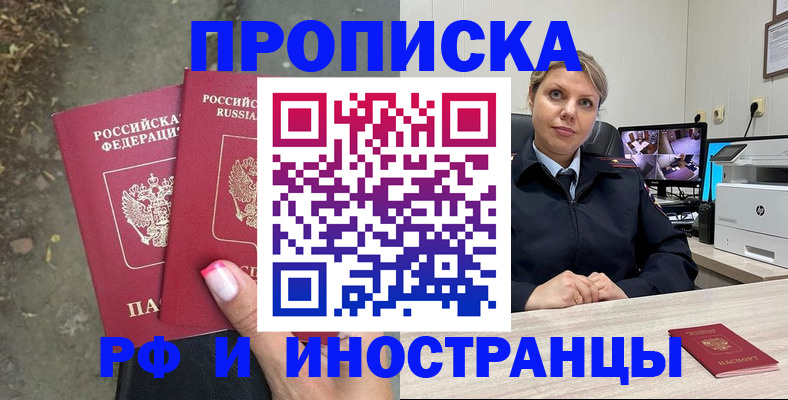 прописка в Кировске