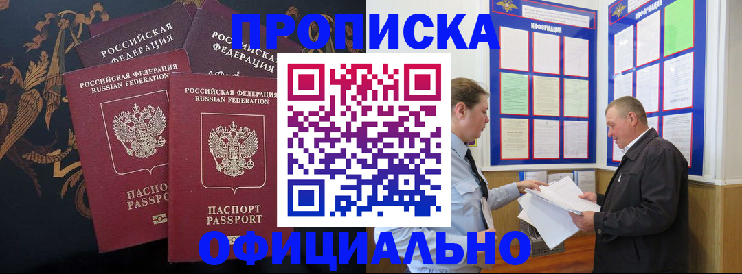 прописка в Кировске
