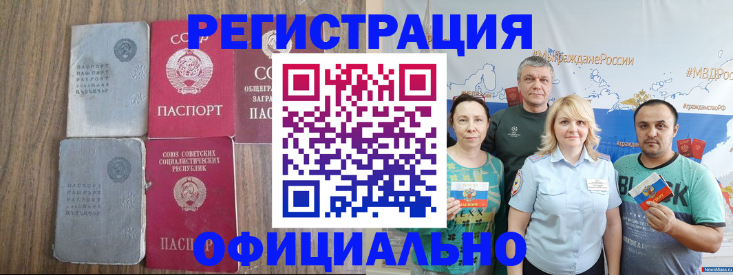 прописка законно в Кировске