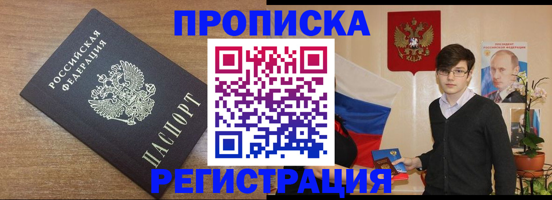 временная регистрация собственник в Кировске