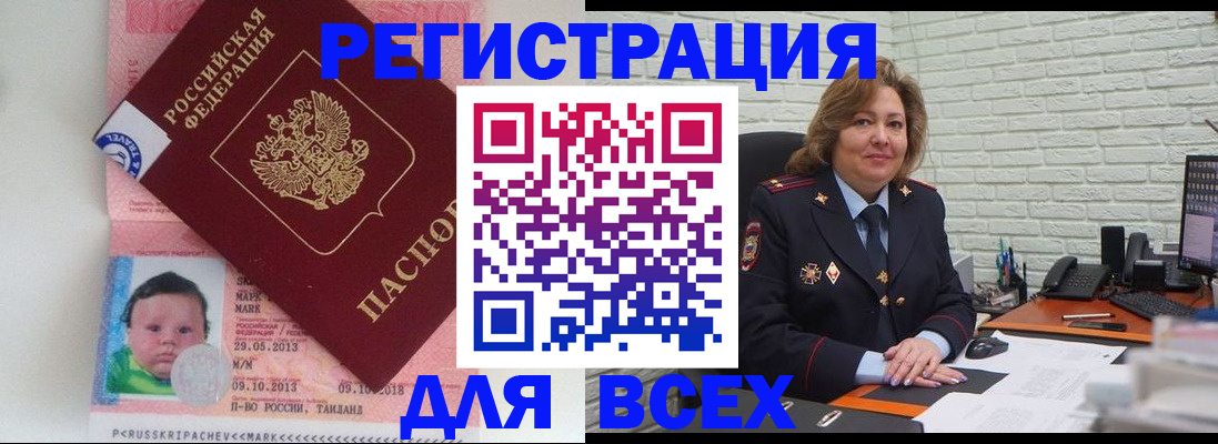 прописка для работы в Кировске