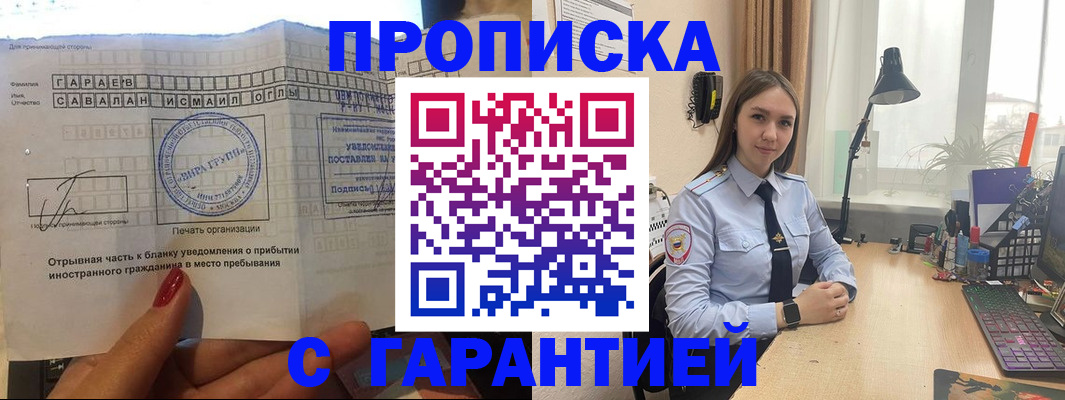 прописка для работы в Кировске